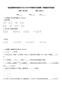 湖北省黄冈市麻城市2022-2023学年数学五年级第二学期期末检测试题含答案