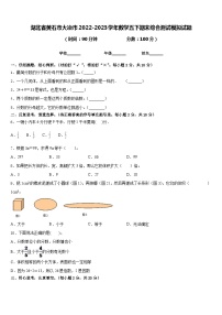 湖北省黄石市大冶市2022-2023学年数学五下期末综合测试模拟试题含答案