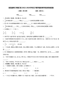 湖北省荆门市掇刀区2022-2023学年五下数学期末教学质量检测试题含答案