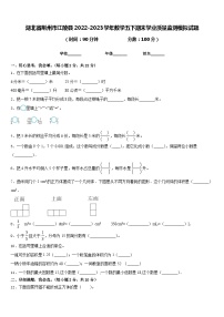 湖北省荆州市江陵县2022-2023学年数学五下期末学业质量监测模拟试题含答案