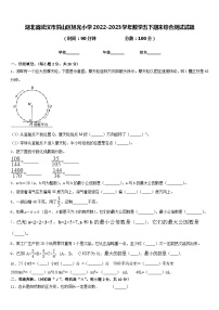 湖北省武汉市洪山区旭光小学2022-2023学年数学五下期末综合测试试题含答案