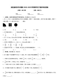 湖北省武汉市汉阳区2022-2023学年数学五下期末考试试题含答案