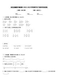 湖北省襄阳市襄城区2022-2023学年数学五下期末检测试题含答案