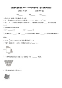 湖南省常德市澧县2022-2023学年数学五下期末经典模拟试题含答案