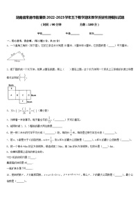 湖南省常德市临澧县2022-2023学年五下数学期末教学质量检测模拟试题含答案