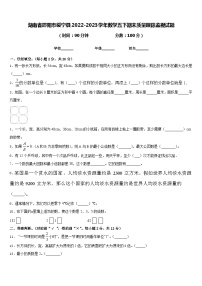 湖南省邵阳市绥宁县2022-2023学年数学五下期末质量跟踪监视试题含答案