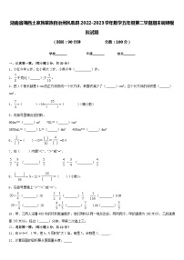 湖南省湘西土家族苗族自治州凤凰县2022-2023学年数学五年级第二学期期末调研模拟试题含答案