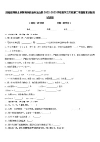 湖南省湘西土家族苗族自治州龙山县2022-2023学年数学五年级第二学期期末达标测试试题含答案