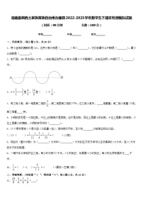 湖南省湘西土家族苗族自治州永顺县2022-2023学年数学五下期末检测模拟试题含答案