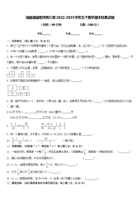 湖南省益阳市桃江县2022-2023学年五下数学期末经典试题含答案