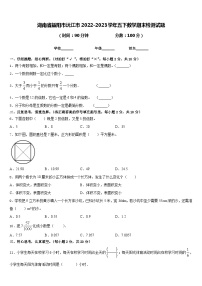 湖南省益阳市沅江市2022-2023学年五下数学期末检测试题含答案