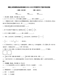 湘西土家族苗族自治州凤凰县2022-2023学年数学五下期末考试试题含答案