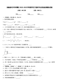 湖南省长沙市岳麓区2022-2023学年数学五下期末学业质量监测模拟试题含答案