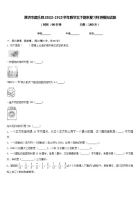 潍坊市昌乐县2022-2023学年数学五下期末复习检测模拟试题含答案