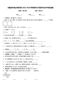 河南省平顶山市新华区2022-2023学年数学五下期末学业水平测试试题含答案