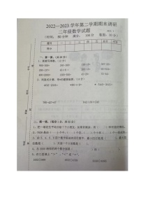 山东省德州市庆云县2022-2023学年二年级下学期期末考试数学试题