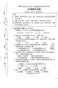 江苏省连云港市东海县2022-2023学年六年级下学期期末数学试卷