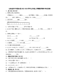 山东省济宁市泗水县2022-2023学年三年级上学期数学期中考试试卷