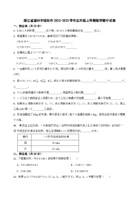 浙江省温州市瑞安市2022-2023学年五年级上学期数学期中试卷