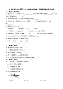 广东省汕头市龙湖区2022-2023学年四年级上学期数学期中考试试卷