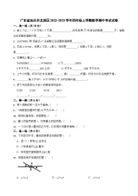 广东省汕头市龙湖区2022-2023学年四年级上学期数学期中考试试卷