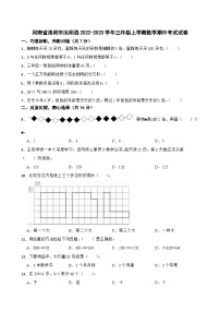 河南省洛阳市汝阳县2022-2023学年三年级上学期数学期中考试试卷