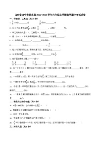 山东省济宁市泗水县2022-2023学年六年级上学期数学期中考试试卷