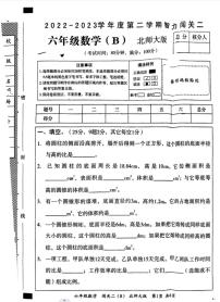 陕西省榆林市府谷县第四小学2022-2023学年六年级下学期期中数学试题