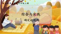 数学六年级上册确定起跑线课文ppt课件