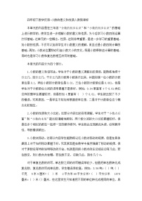 四年级下数学反思小数的意义和性质_人教新课标