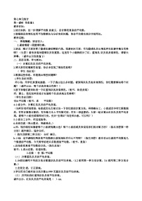 四年级下数学教案第七单元统计_青岛版