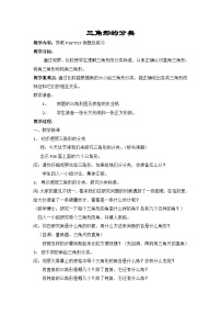 四年级下数学教案三角形的分类_苏教版