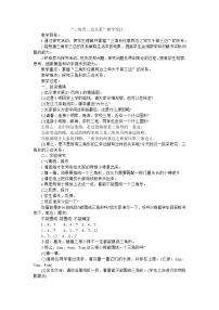 四年级下数学教案三角形三边关系_人教版