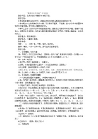 四年级下数学教案数图形中的学问_北师大版