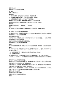 四年级下数学教案小数的意义和性质_青岛版