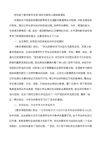 四年级下数学教学反思乘法分配率_人教版新课标