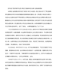 四年级下数学教学反思乘法交换律和结合律_人教版新课标