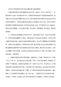 四年级下数学教学反思加法运算定律_人教版新课标