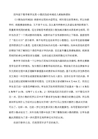 四年级下数学教学反思小数的加法和减法_人教版新课标