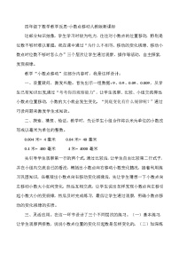 四年级下数学教学反思小数点移动_人教版新课标