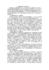 四年级下数学教学反思一次智慧的画图之旅_苏教版