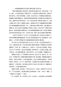 四年级下数学教学反思用画图策略解决有关面积计算的问题_苏教版