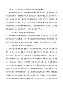 四年级下数学教学反思小数的大小比较_人教版新课标