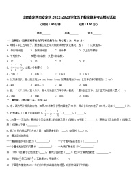 甘肃省定西市安定区2022-2023学年五下数学期末考试模拟试题含答案