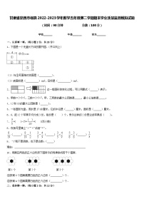 甘肃省定西市岷县2022-2023学年数学五年级第二学期期末学业质量监测模拟试题含答案