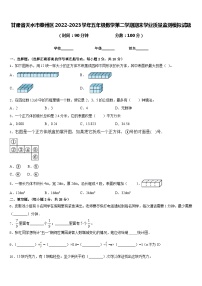 甘肃省天水市秦州区2022-2023学年五年级数学第二学期期末学业质量监测模拟试题含答案