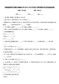 甘肃省张掖市甘州区马神庙小学2022-2023学年五下数学期末学业质量监测试题含答案