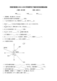 珠海市香洲区2022-2023学年数学五下期末综合测试模拟试题含答案