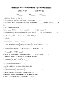 甘肃省武威市2022-2023学年数学五下期末教学质量检测试题含答案