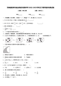 甘肃省张掖市高台县城关初级中学2022-2023学年五下数学期末经典试题含答案